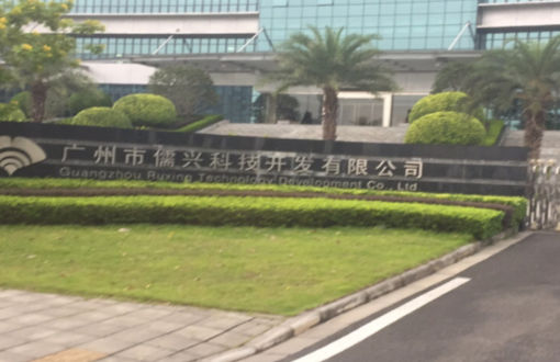 艾伊科技
