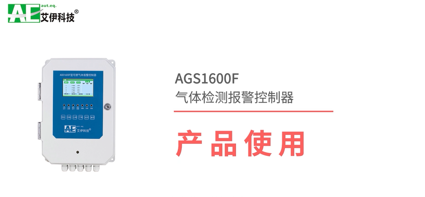 艾伊科技