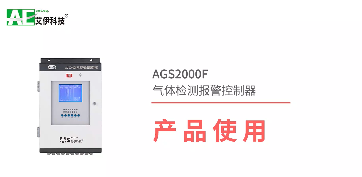 艾伊科技