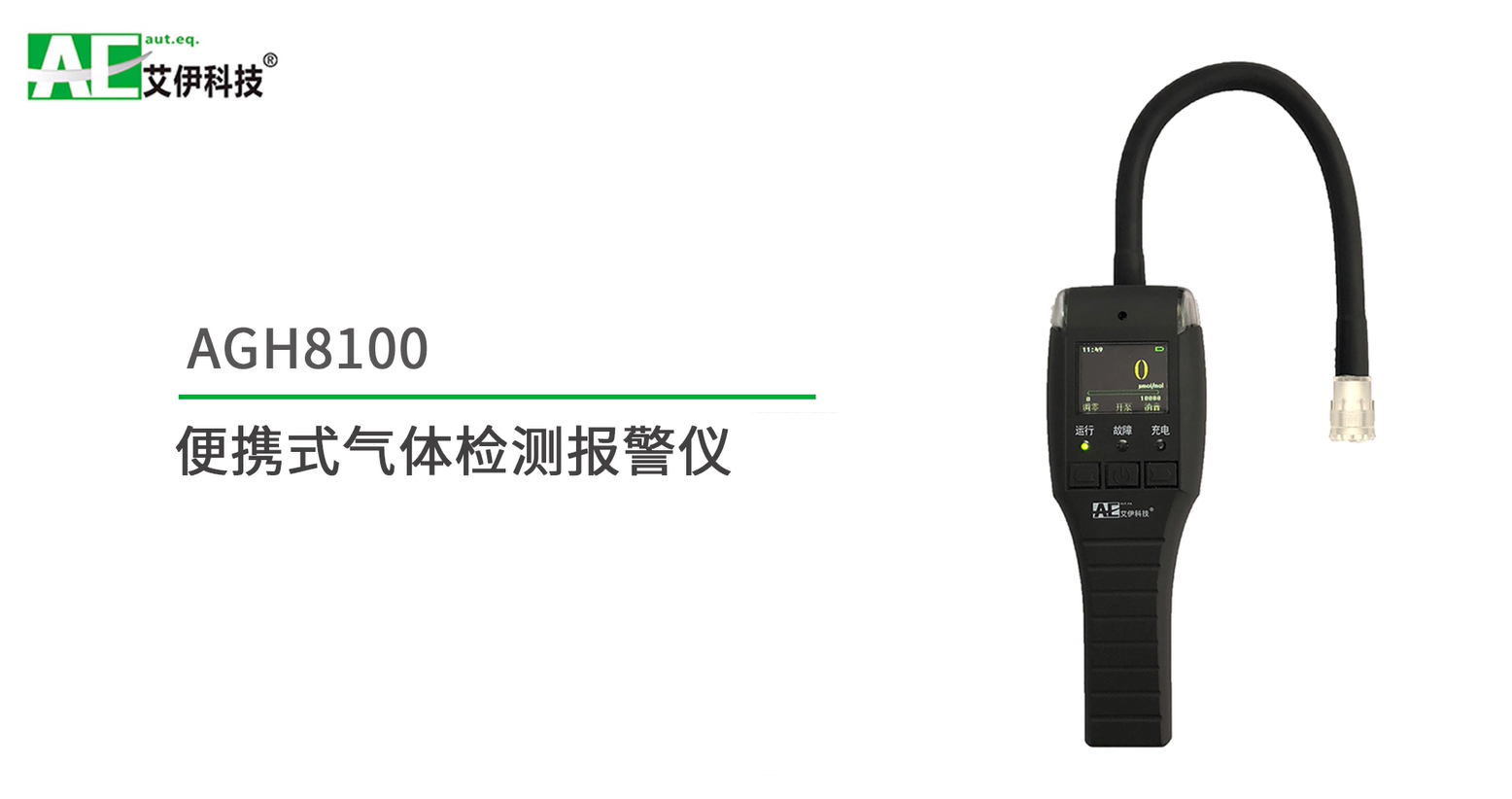 艾伊科技