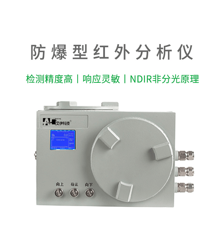 固定式二氧化碳CO2浓度检测分析仪 固定式二氧化碳CO2浓度检测分析仪