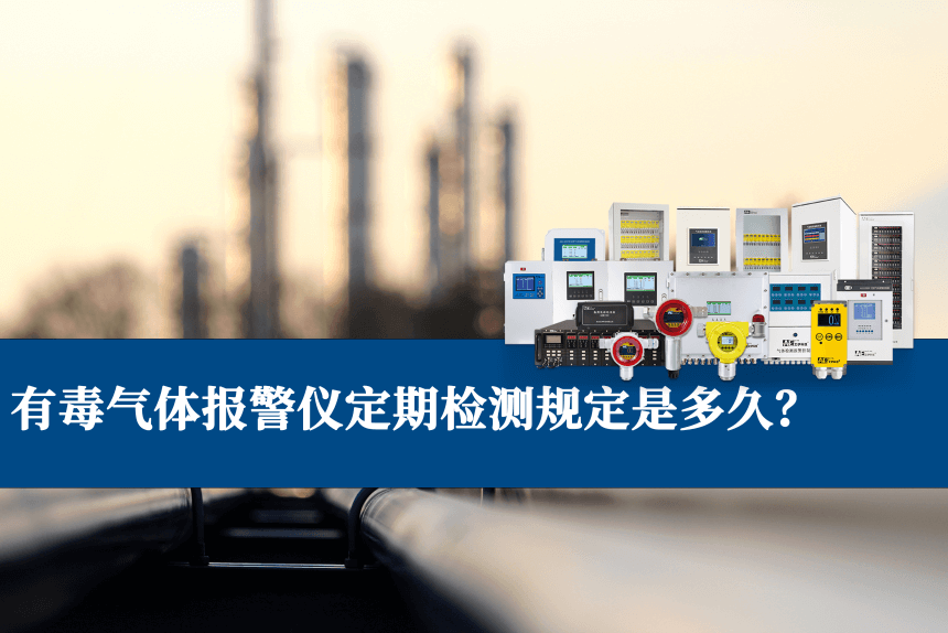 固定氢气一氧化碳有毒气体探测器 固定氢气一氧化碳有毒气体探测器