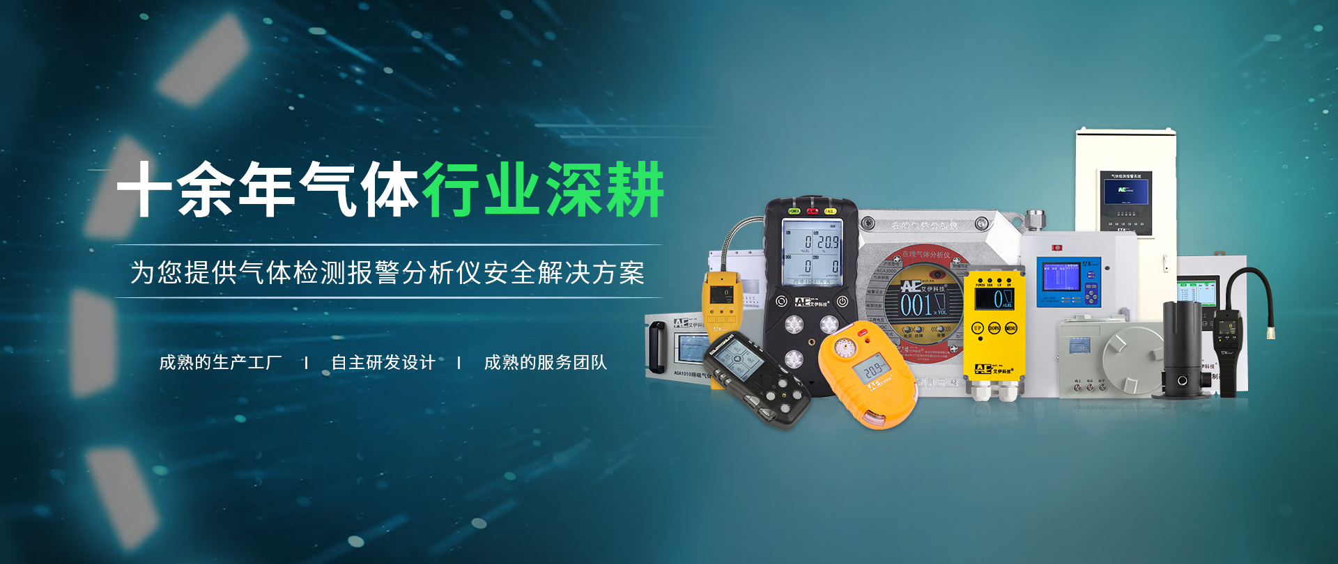 艾伊科技