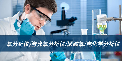 焦炉煤气分析离心机氧气分析仪 焦炉煤气分析离心机氧气分析仪