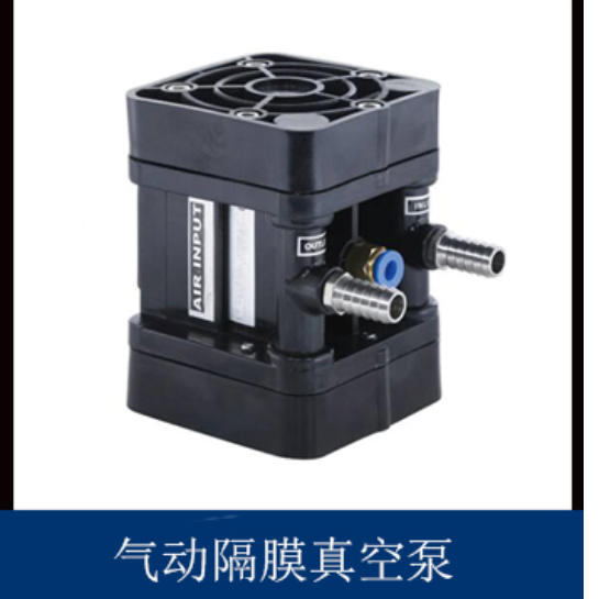气动隔膜真空泵