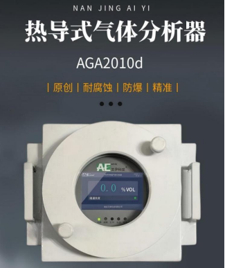 热导式氢气分析仪如何实现“精准+稳定”双突破？