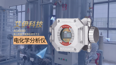 氧分析仪类似于空分设备的 “隐形守护者”