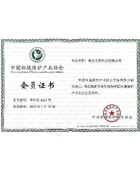 中环协会员证书