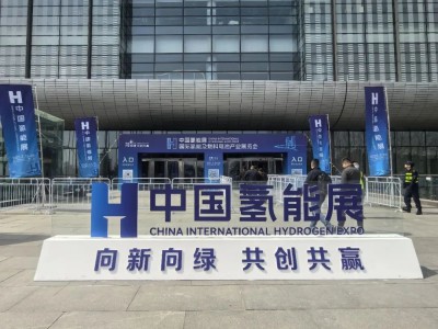 展会速递 | 艾伊科技亮相第四届中国国际氢能及燃料电池产业展览会
