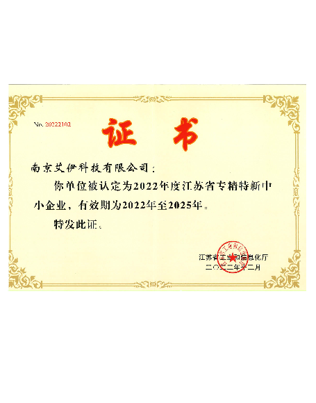 江苏省专精特新中小企业